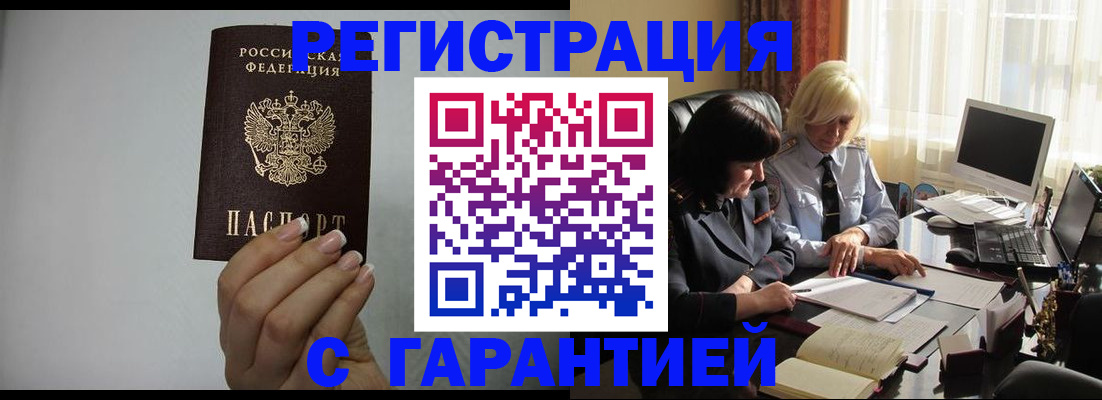 прописка поиск в Междуреченске