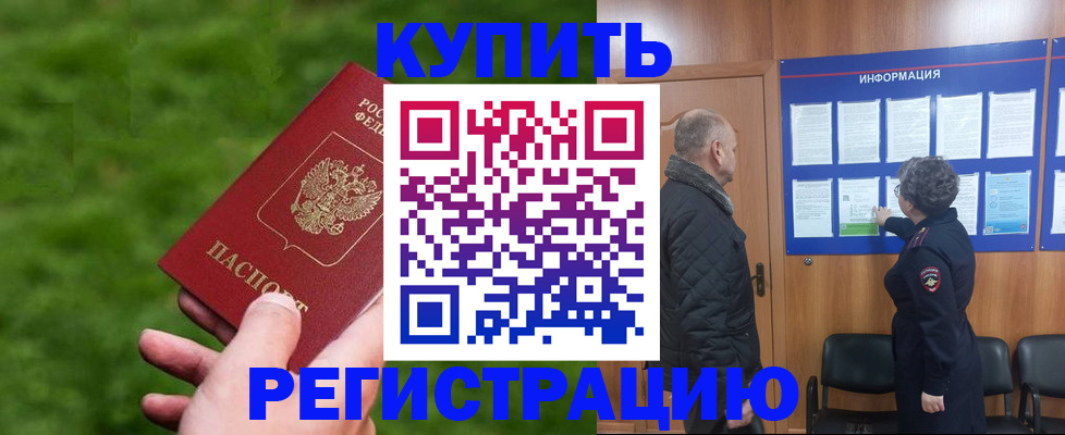 прописка штамп в Междуреченске